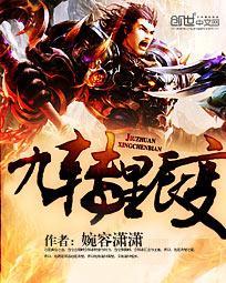 九转星辰变全文TXT免费