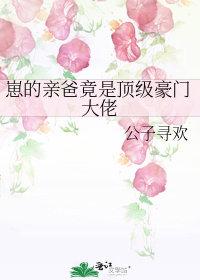 崽的亲爸竟是顶级豪门大佬完结 番外