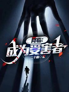 睡醒就变成受害者,你说我该怎么