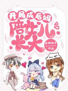 结婚就当妈,成天笑哈哈