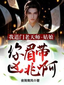 最后一位道士,直播引起全网轰动