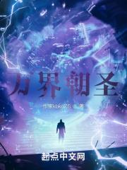 万界朝圣