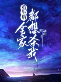 重生后,全家都想杀我